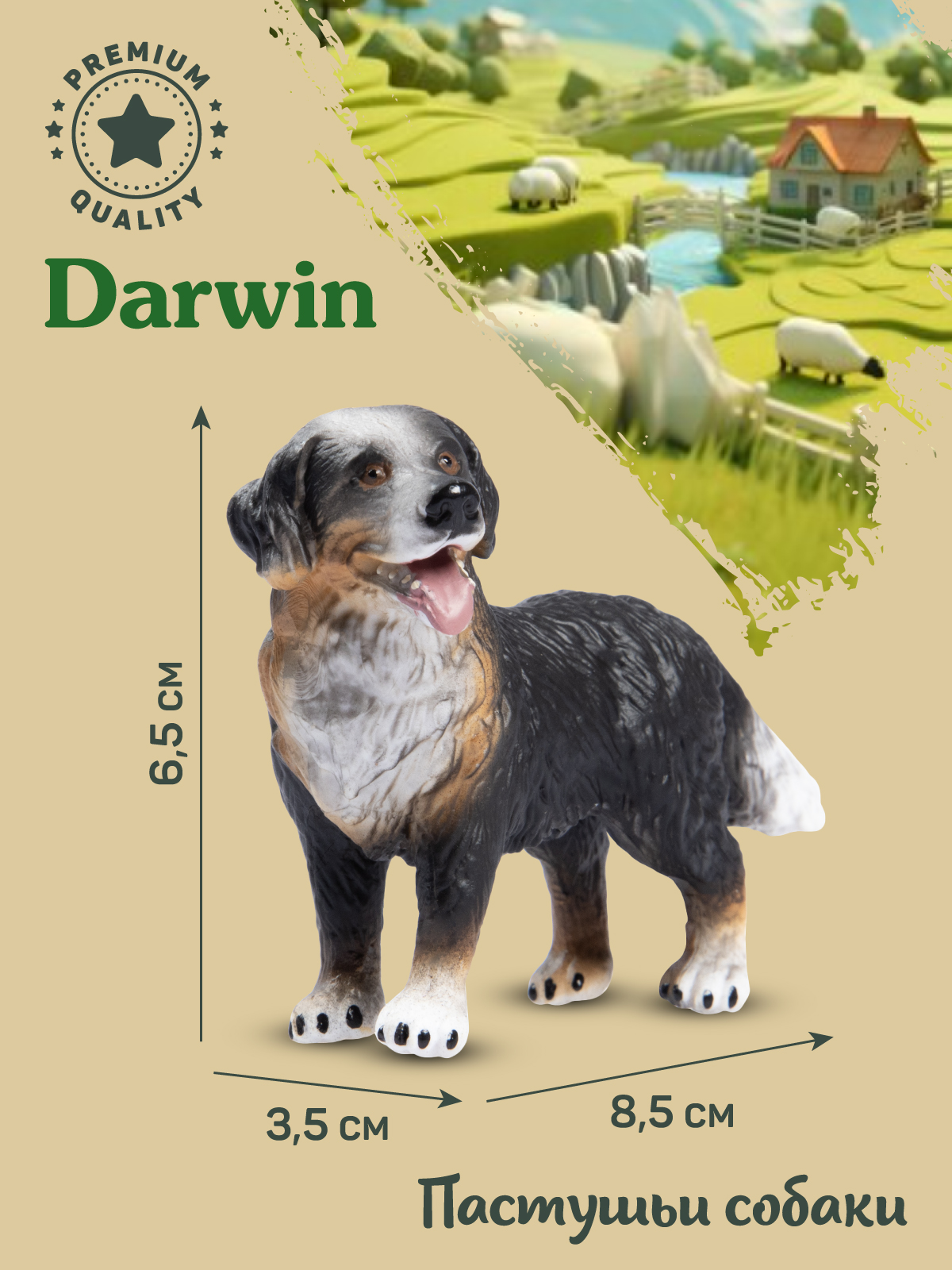 Фигурка DARWIN Собака Бернский зенненхунд - фото 3