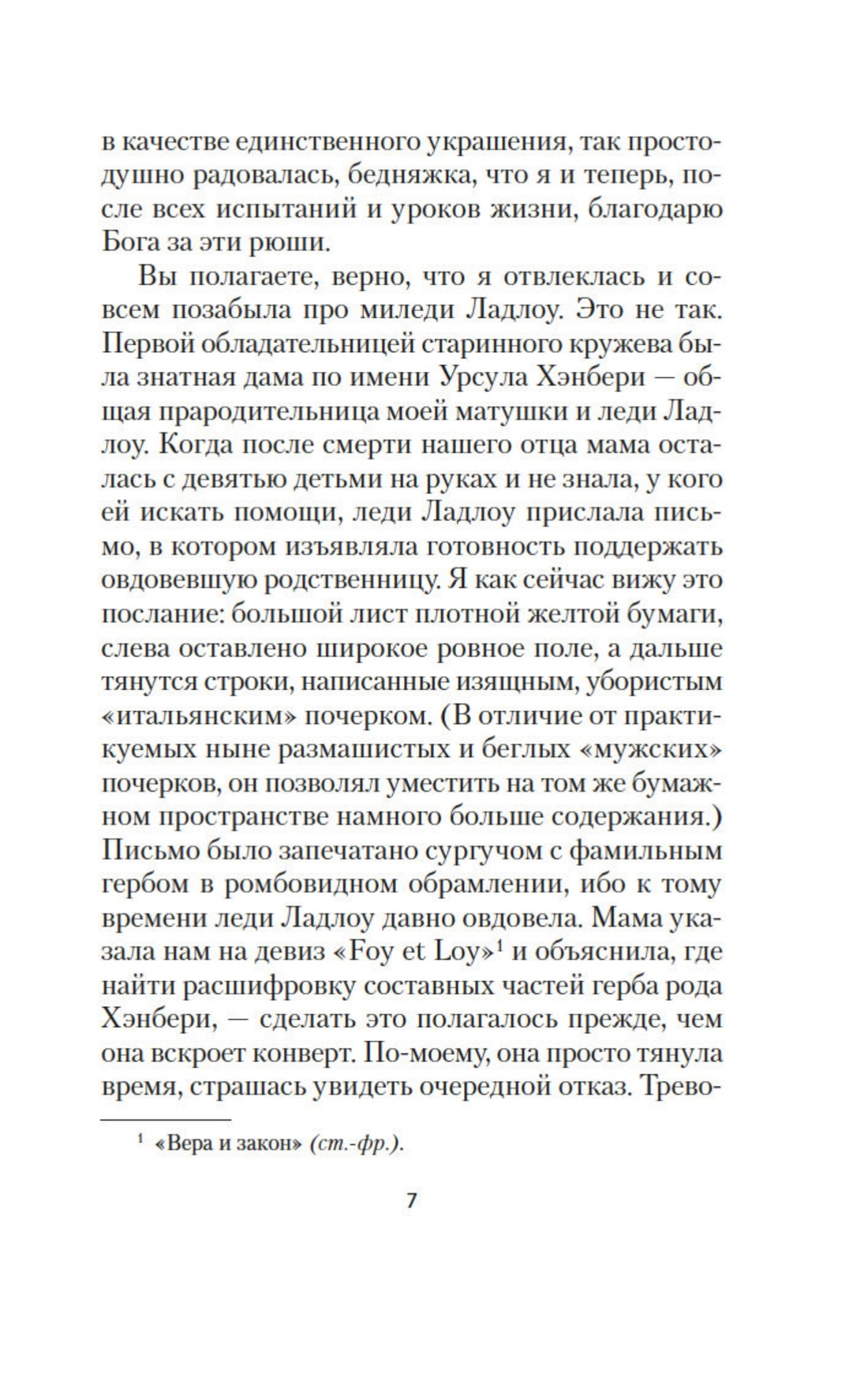 Книга АЗБУКА Миледи Ладлоу - фото 9