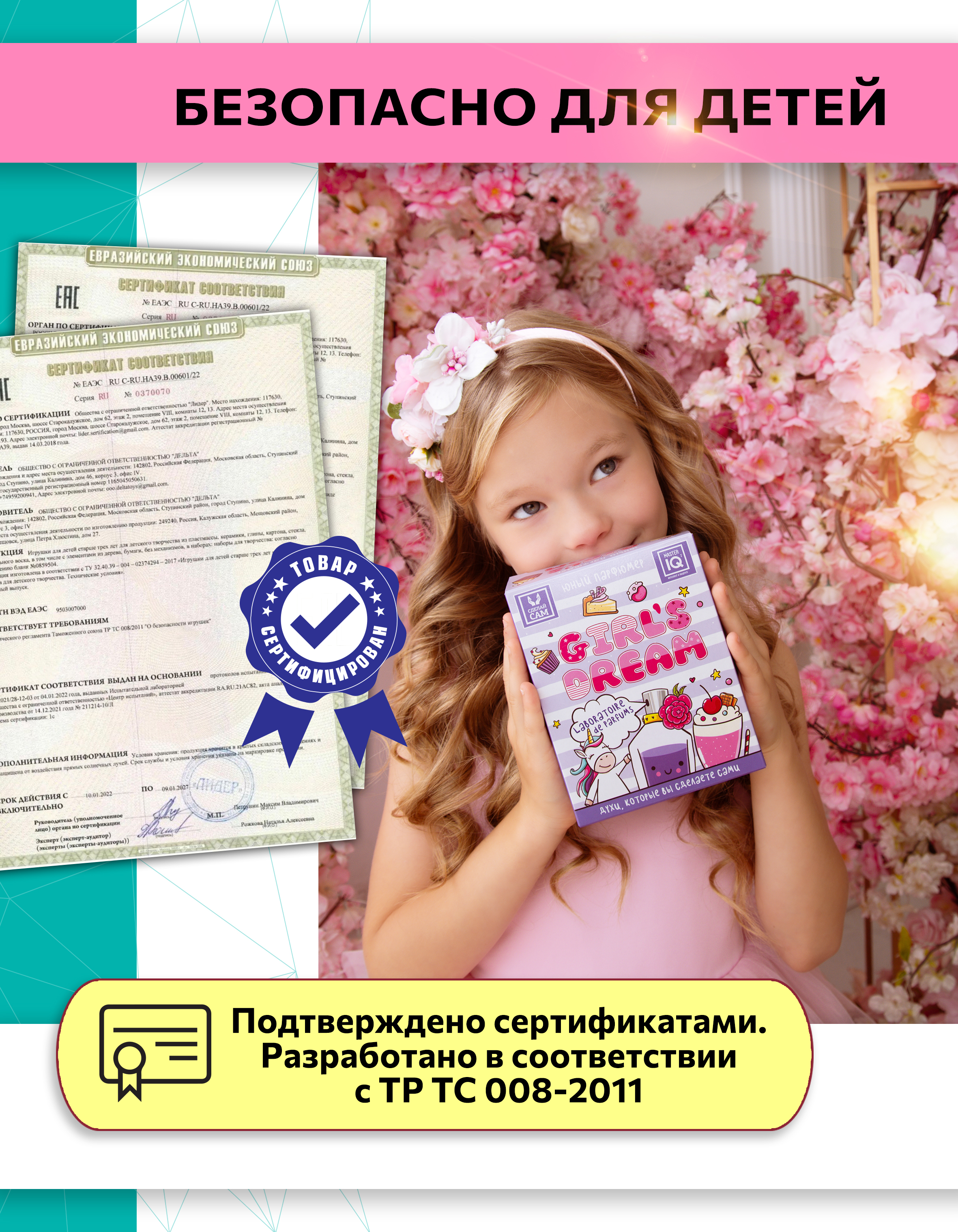 Набор Master IQ2 Girls Dream парфюм - фото 4