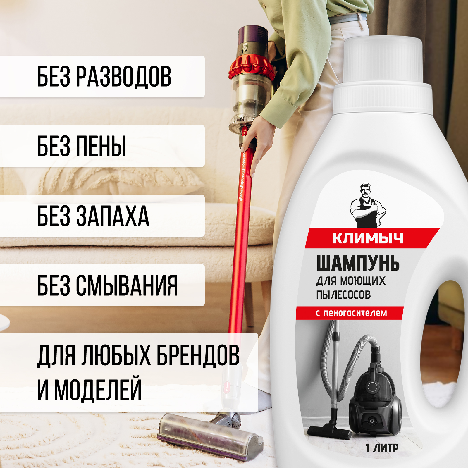 Шампунь КЛИМЫЧ для моющего пылесоса без смывания - фото 4