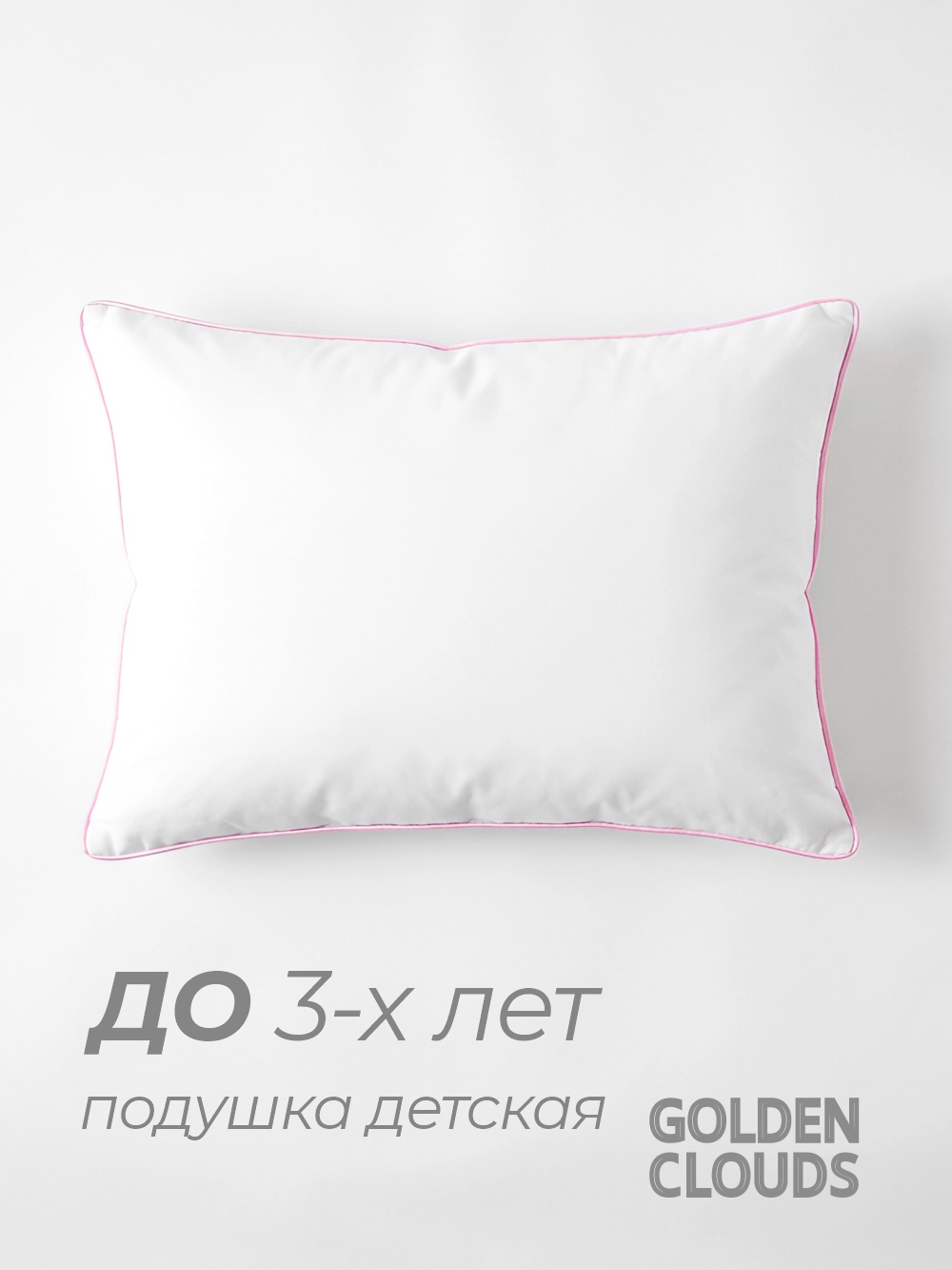 Подушка детская Golden Clouds 60 x 40 см - фото 1