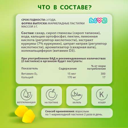 Комплекс витаминов LIVS Кальций Д3 для костей и зубов
