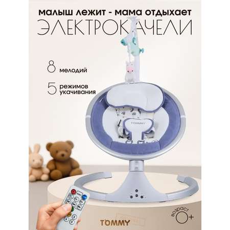 Электрокачели TOMMY SW 202 фиолетовый