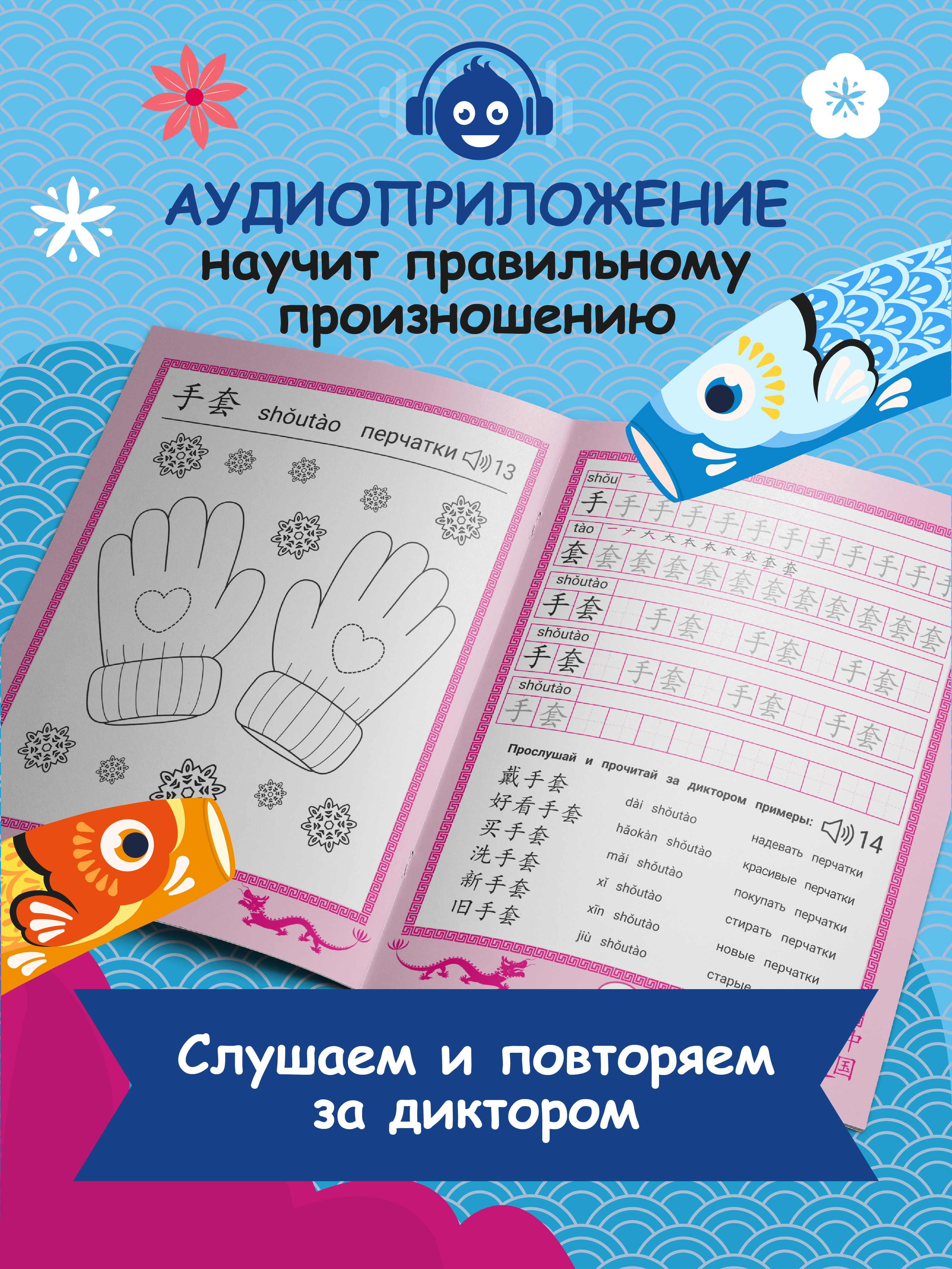 Книга Феникс Китайские прописи раскраски одежда - фото 5