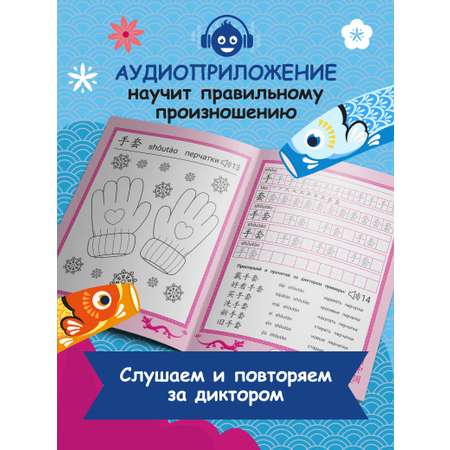 Книга Феникс Китайские прописи раскраски одежда