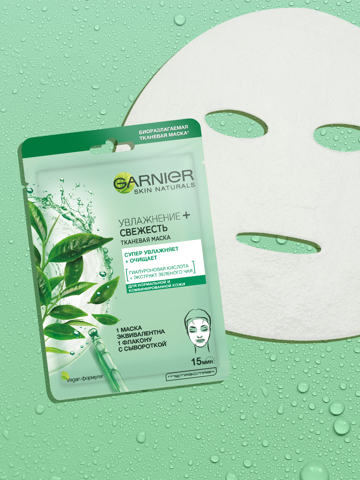 Маска тканевая GARNIER - фото 6
