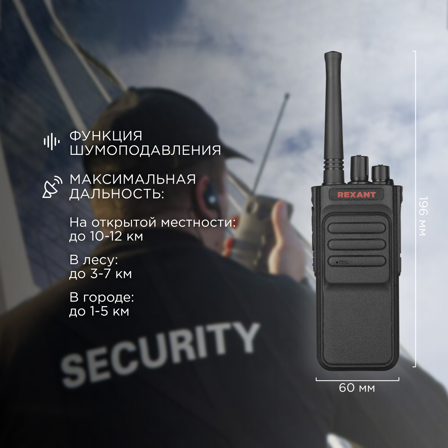 Рация REXANT - фото 2