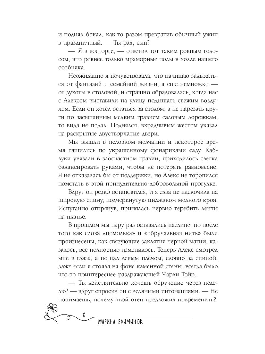 Книга Эксмо Свет в темной башне (омнибус) - фото 6