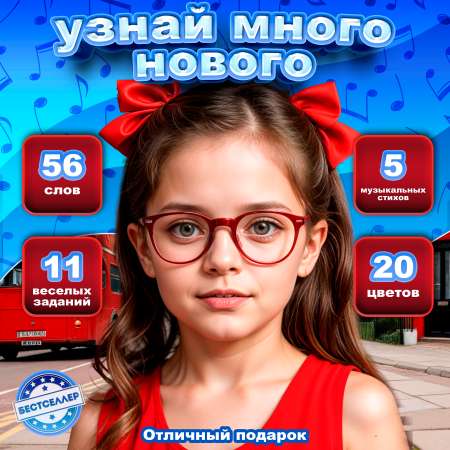 Игрушка Бестселлер развивающий центр Обучающий интерактивный плакат