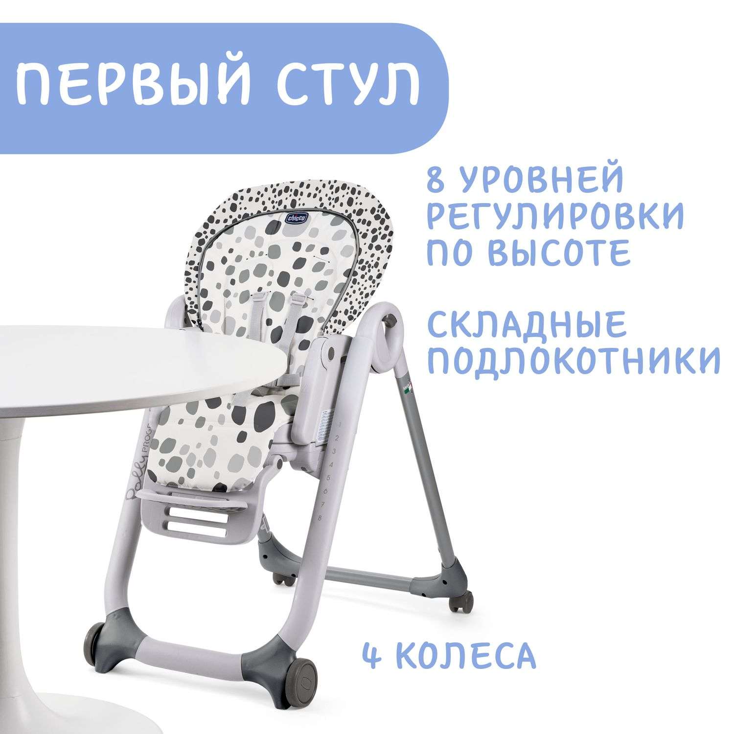 Стульчик для кормления Chicco Polly Progres трансформер - фото 16