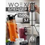 Блендер WOEX Energy Kit 1510