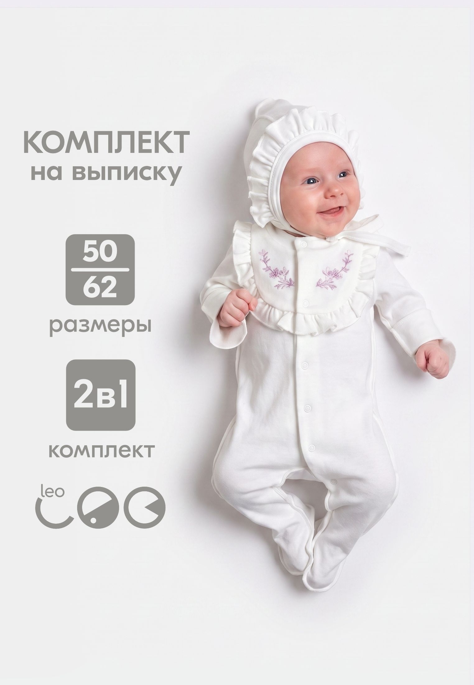 Комбинезон и чепчик LEO 2029А-1_молочный - фото 2