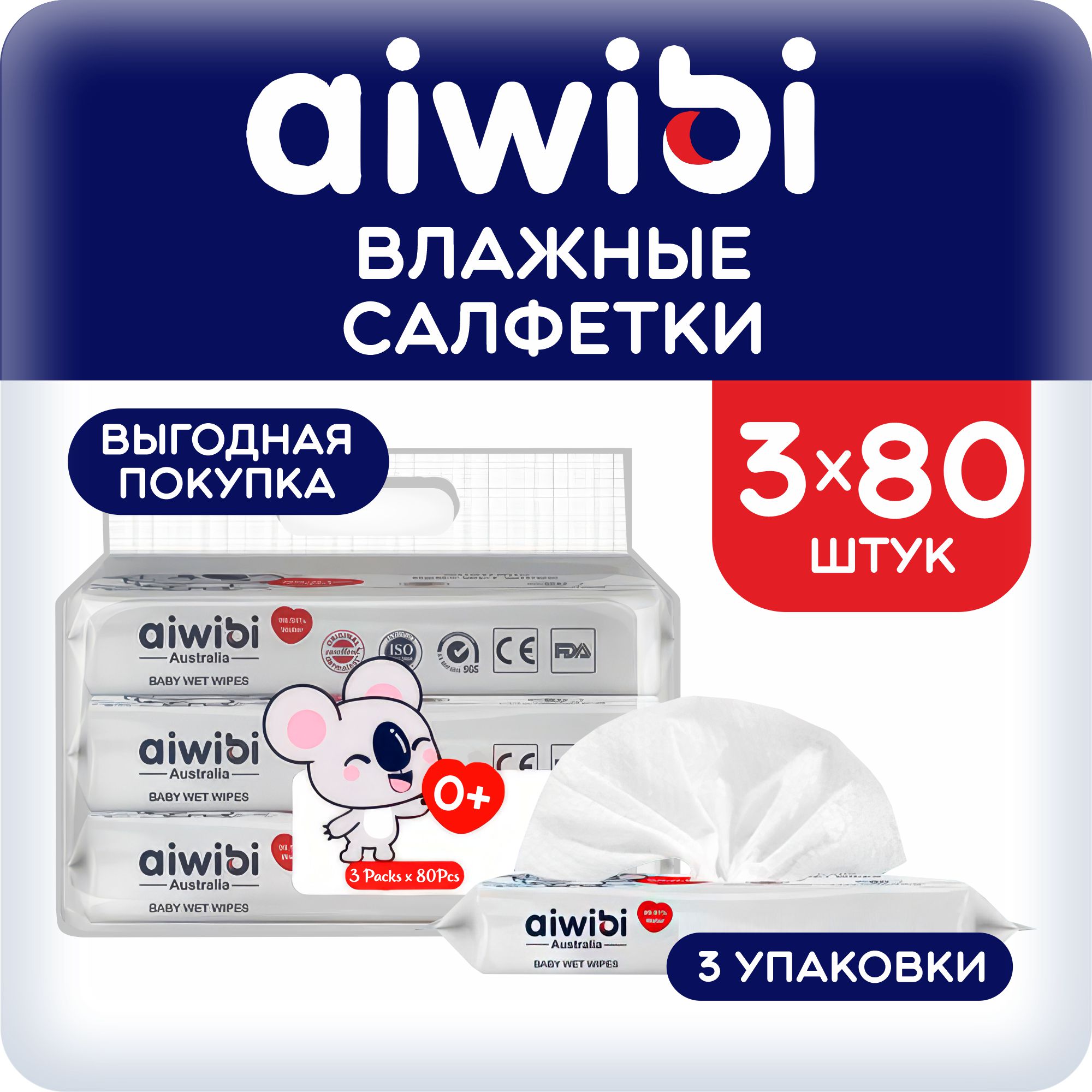 Влажные салфетки AIWIBI антибактериальные 3 упак. 80 шт. - фото 1