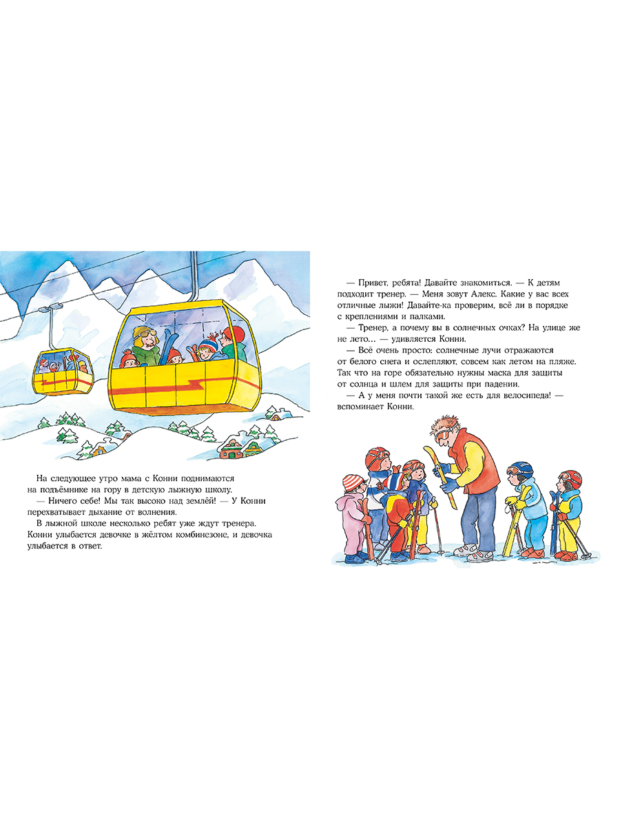 Книга Альпина. Дети Конни катается на лыжах - фото 15