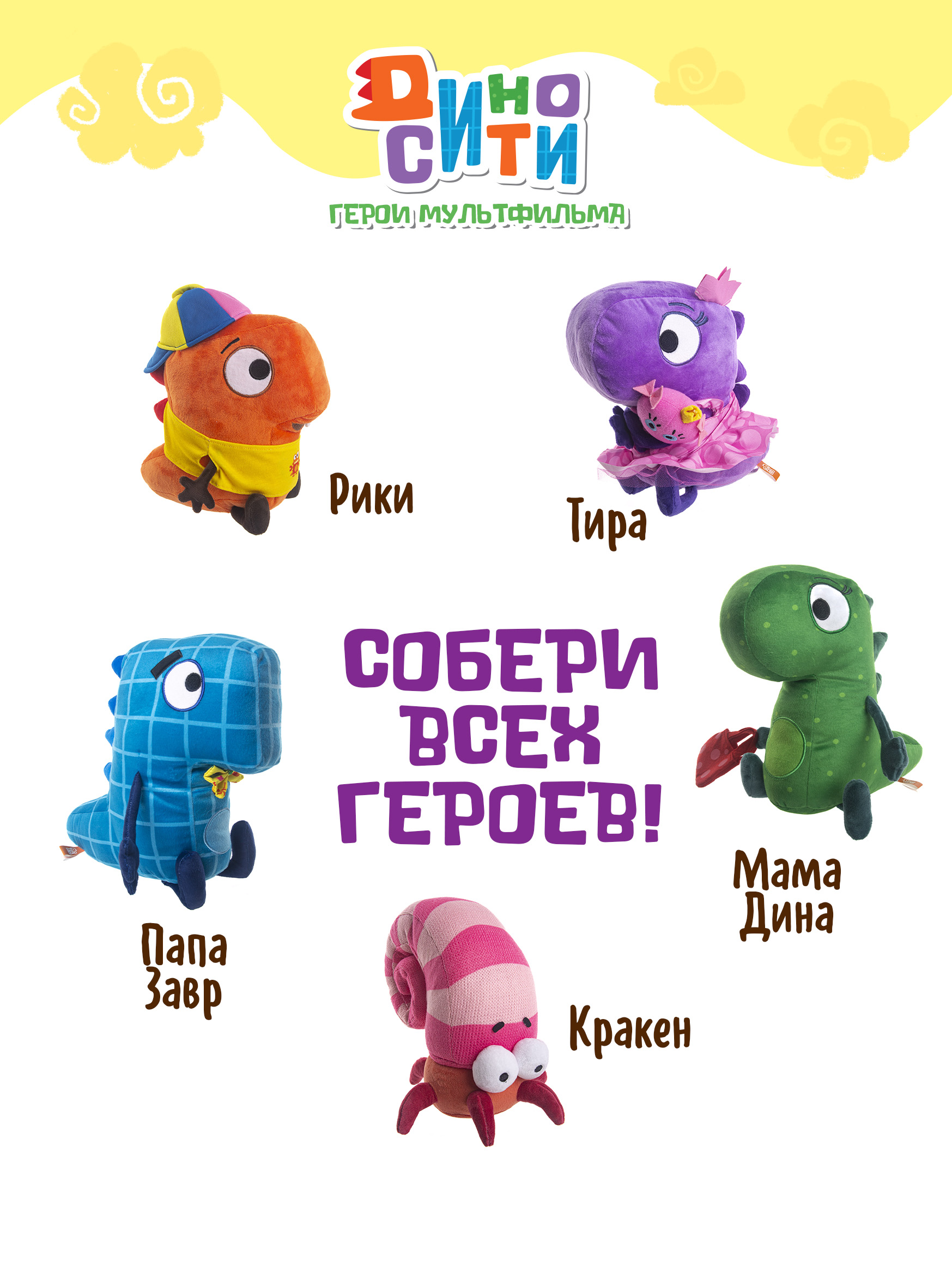 Игрушка мягкая Диносити - фото 6