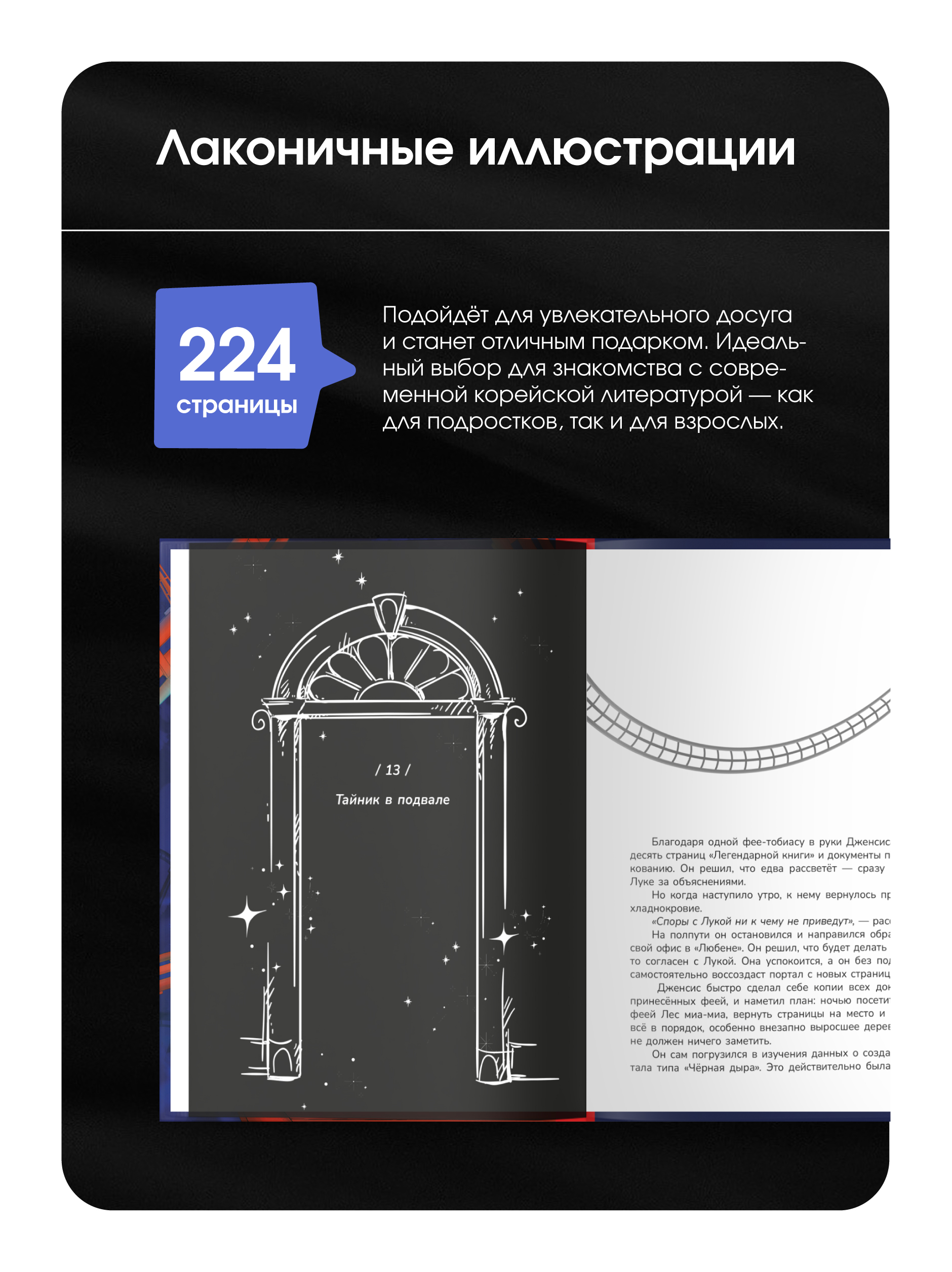 Корейский роман Malamalama Подозрительные Американские Горки Романтическое фэнтези - фото 4