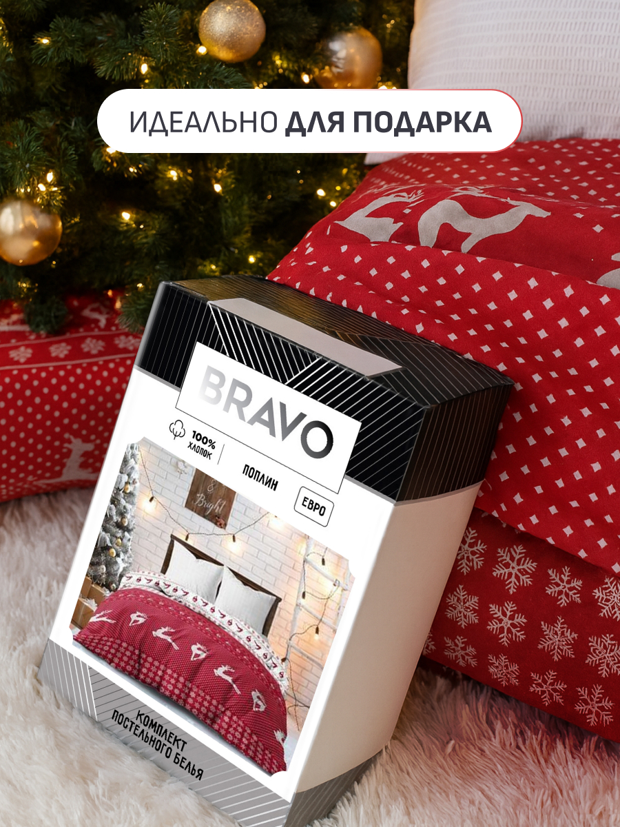 Комплект постельного белья BRAVO Christmas евро 4 предм. - фото 6