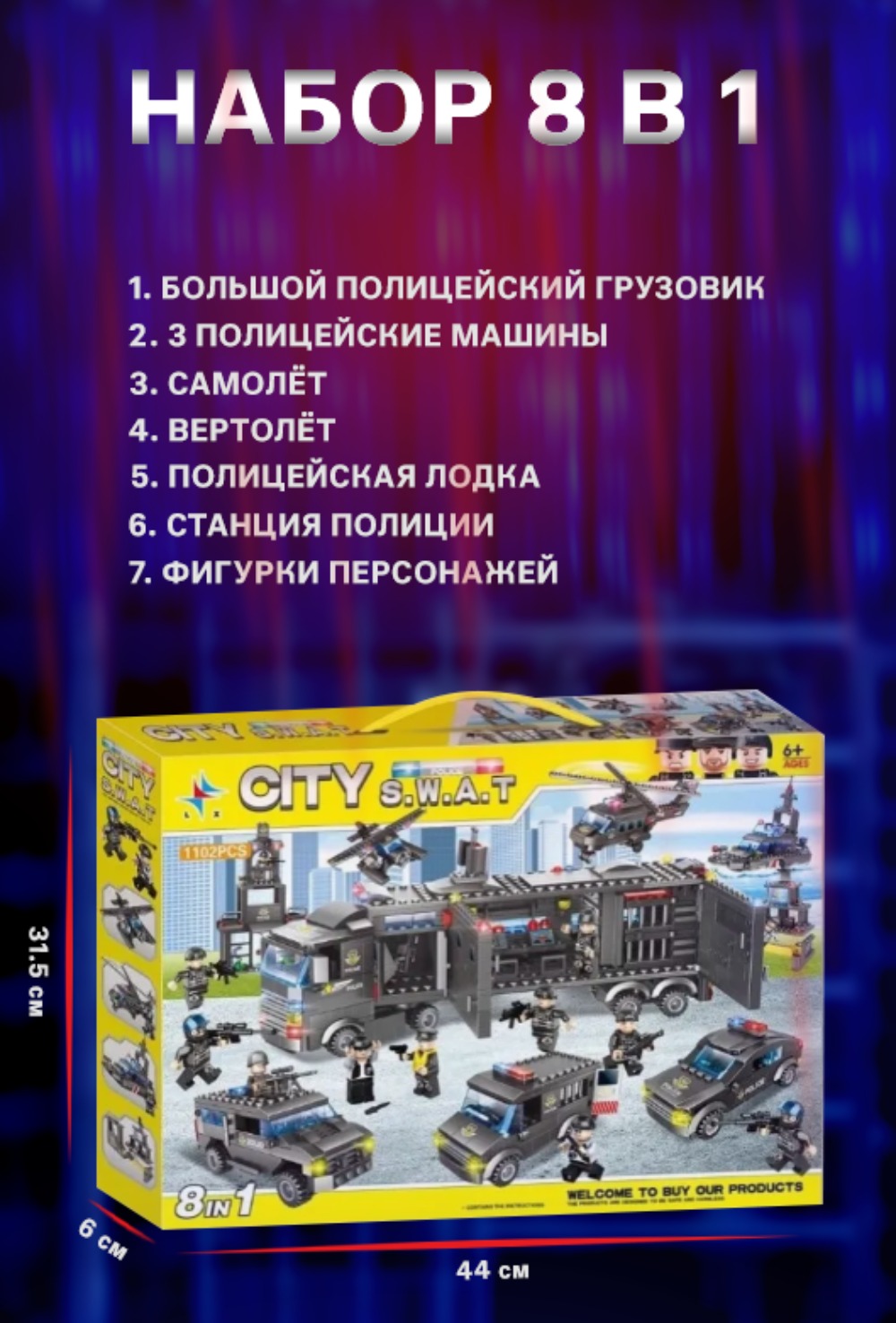 Конструктор BalaToys Мобильный участок 1102 дет. - фото 3