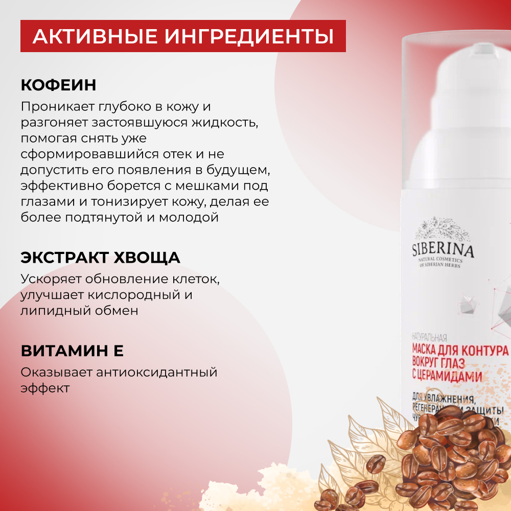 Маска Siberina 30 мл - фото 4