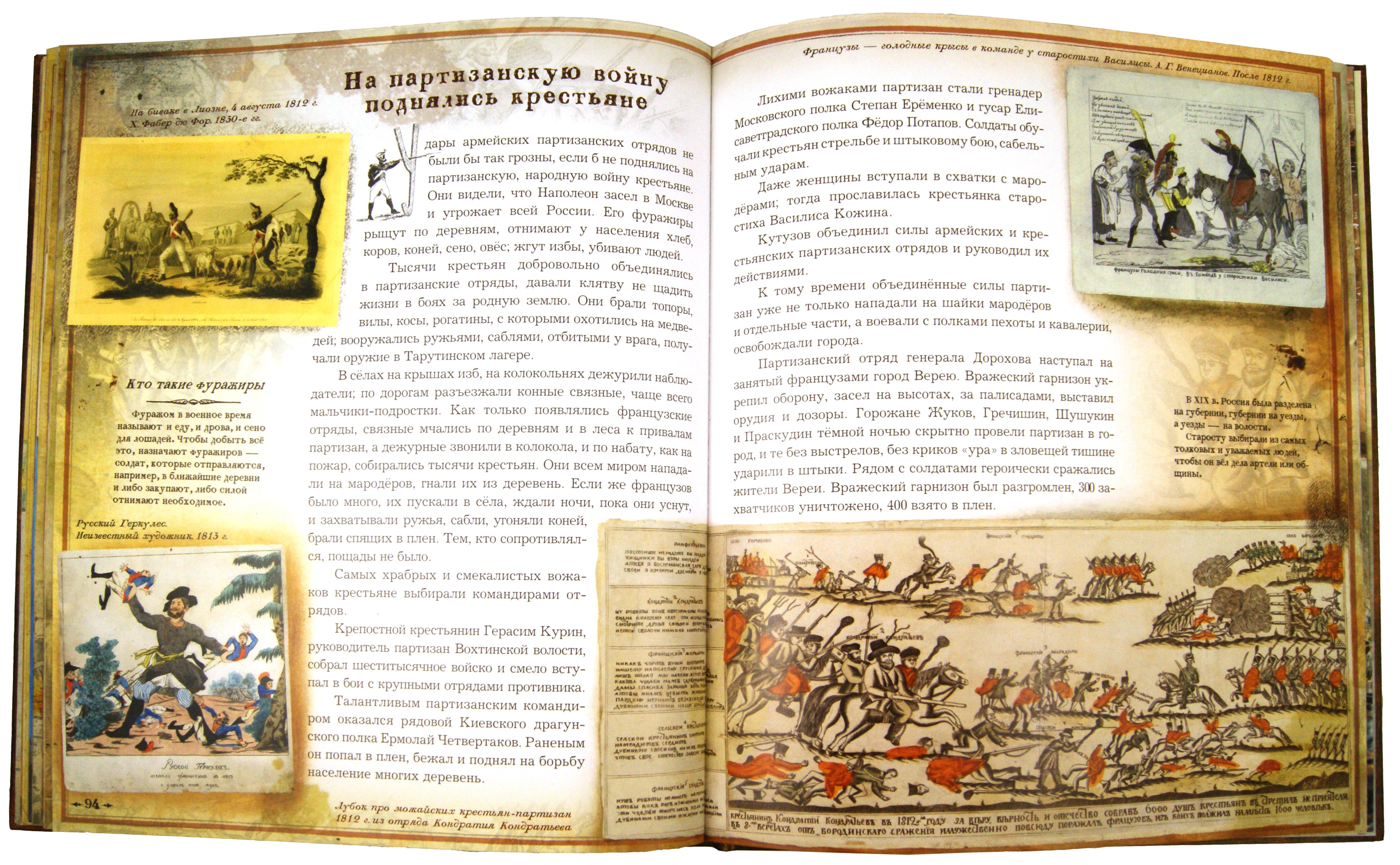 Книга Стрекозa Книга эпоха В грозную пору - фото 4