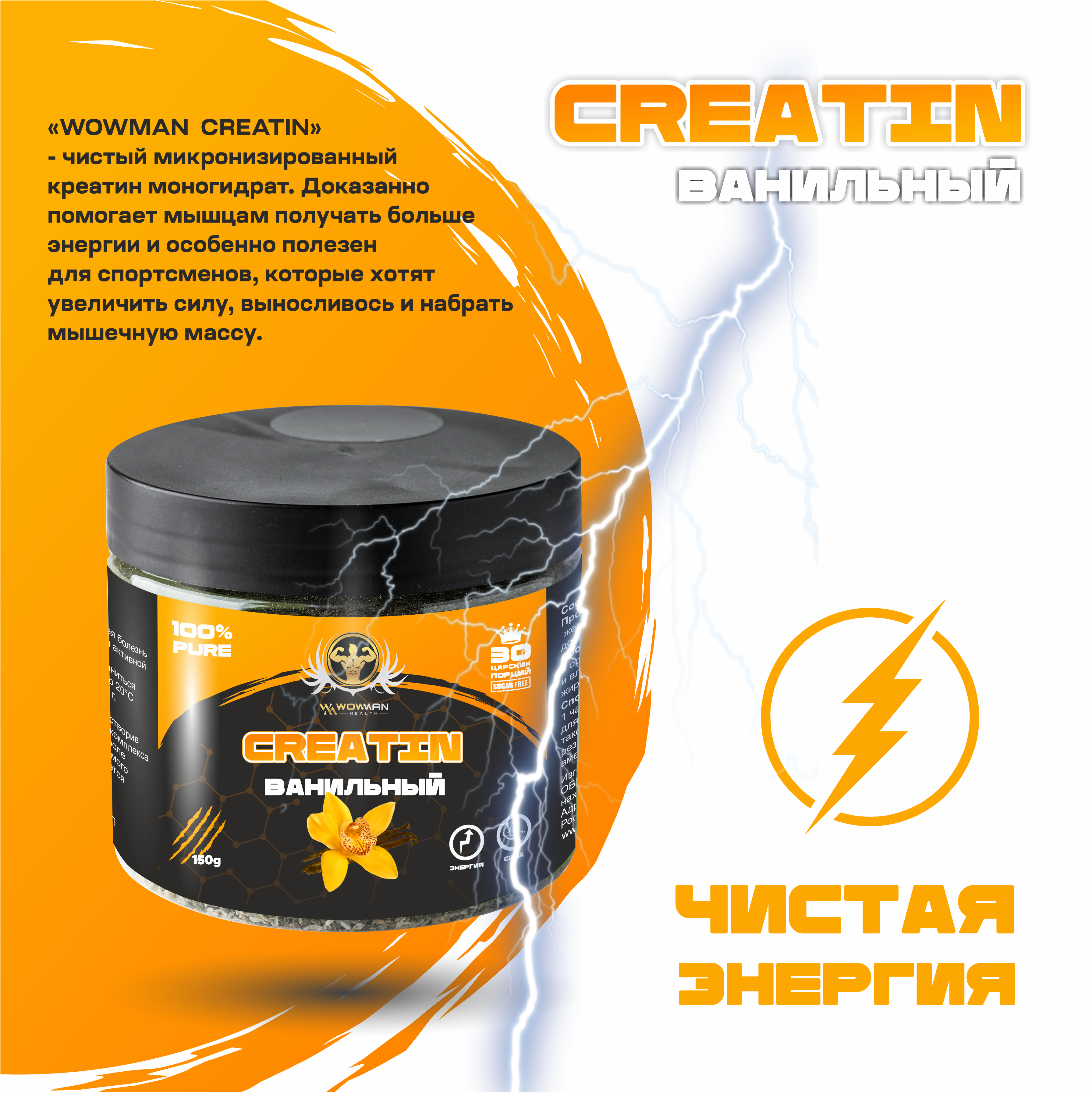 Креатин моногидрат порошок WowMan Creatine Vanile WMNN1034 для энергии мышц и набора массы - фото 2