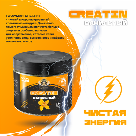 Креатин моногидрат порошок WowMan Creatine Vanile WMNN1034 для энергии мышц и набора массы