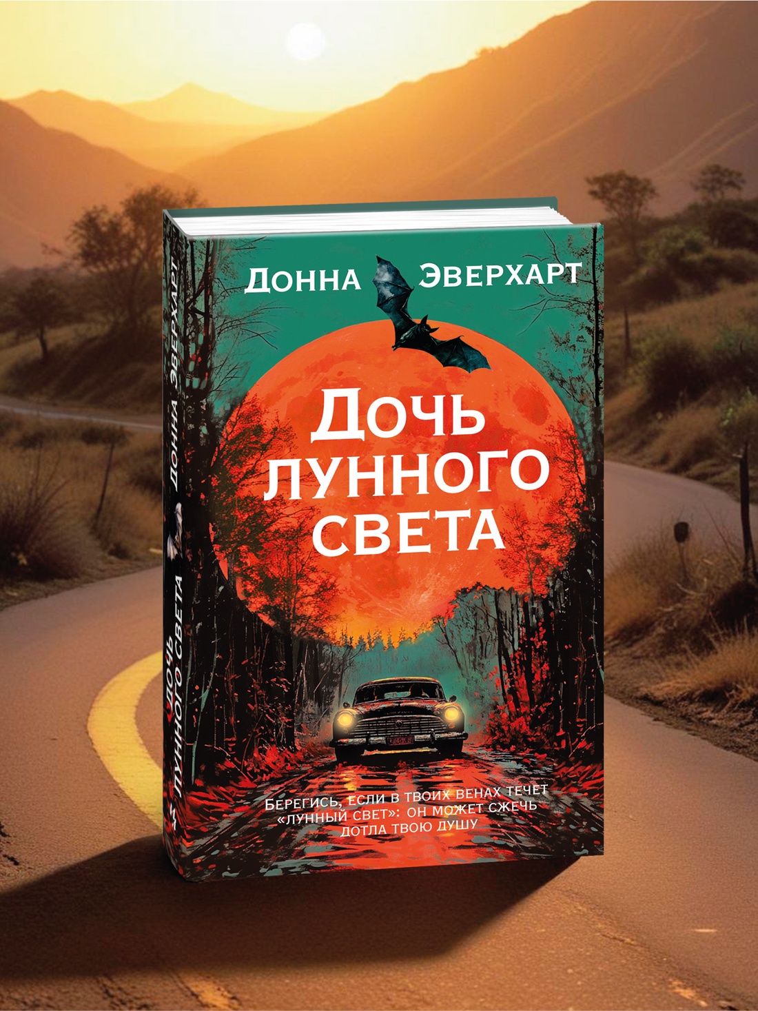 Книга Иностранка Дочь лунного света. - фото 7