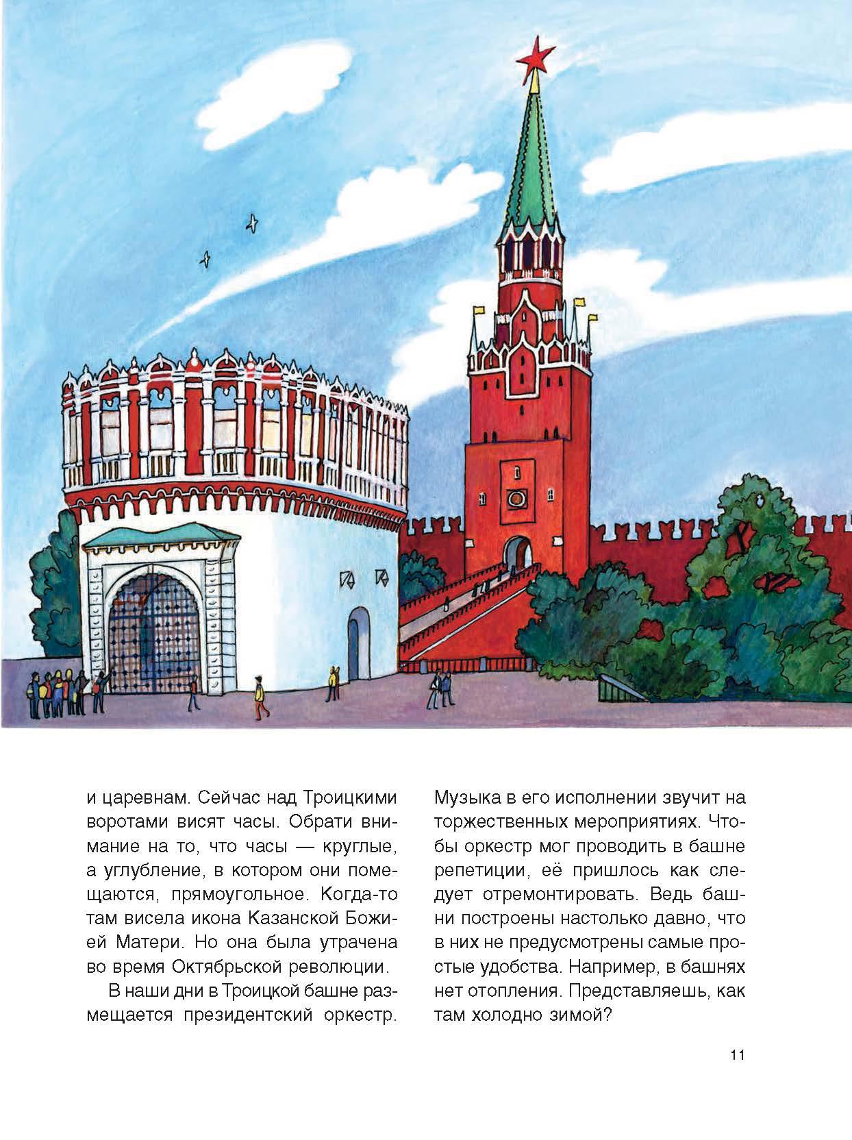 Книга Качели По Кремлю от башни к башне - фото 10