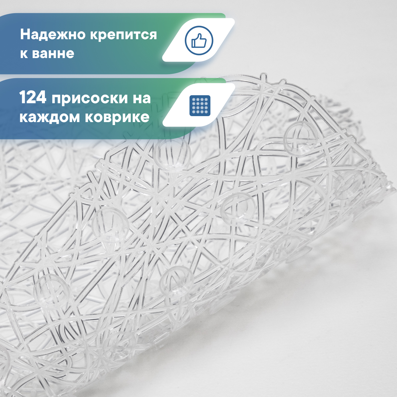 Коврик для ванной на присосках VILINA Паутинка прозрачный - фото 3