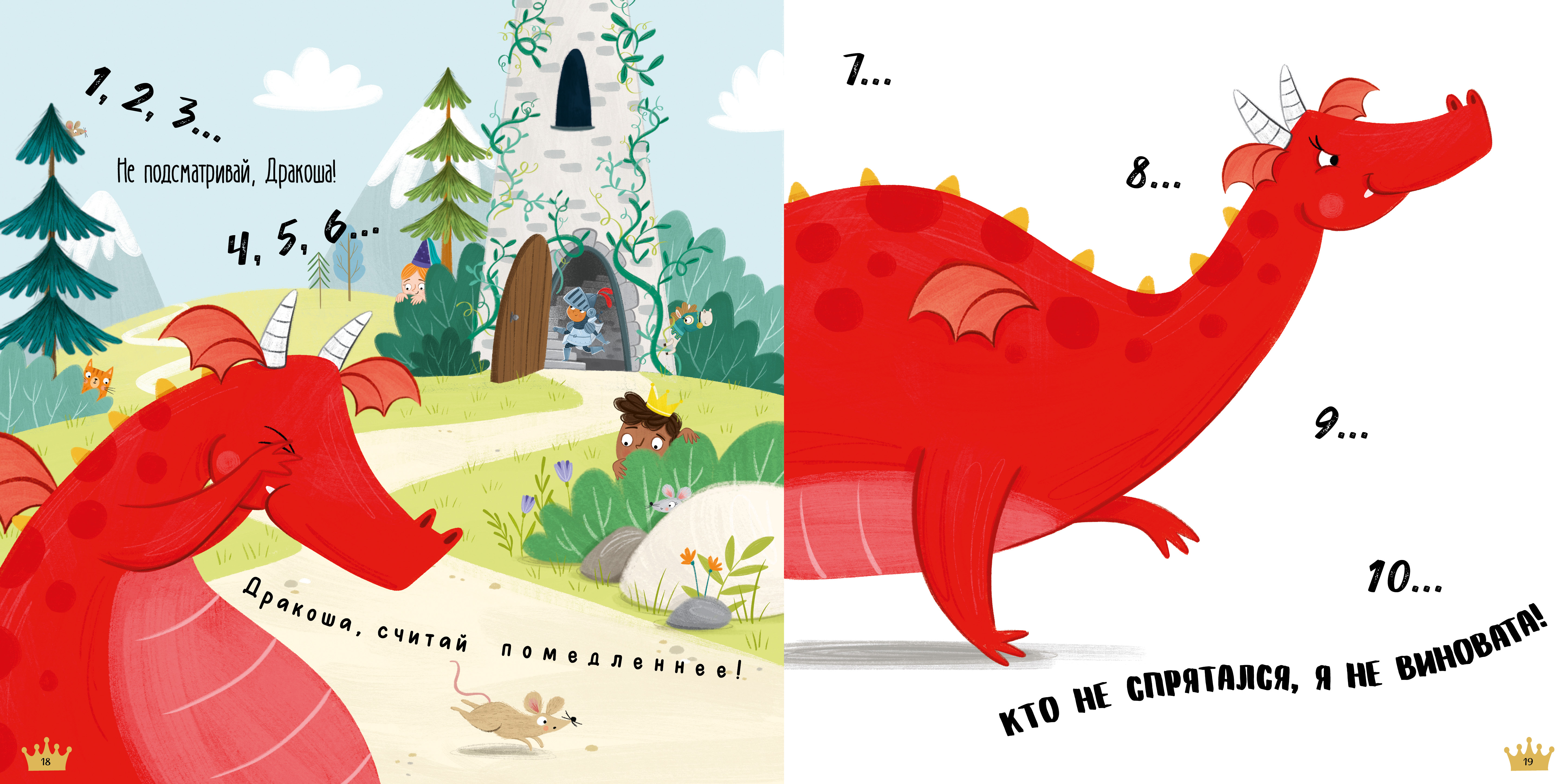 Книга Clever Новый друг Дракоши - фото 5