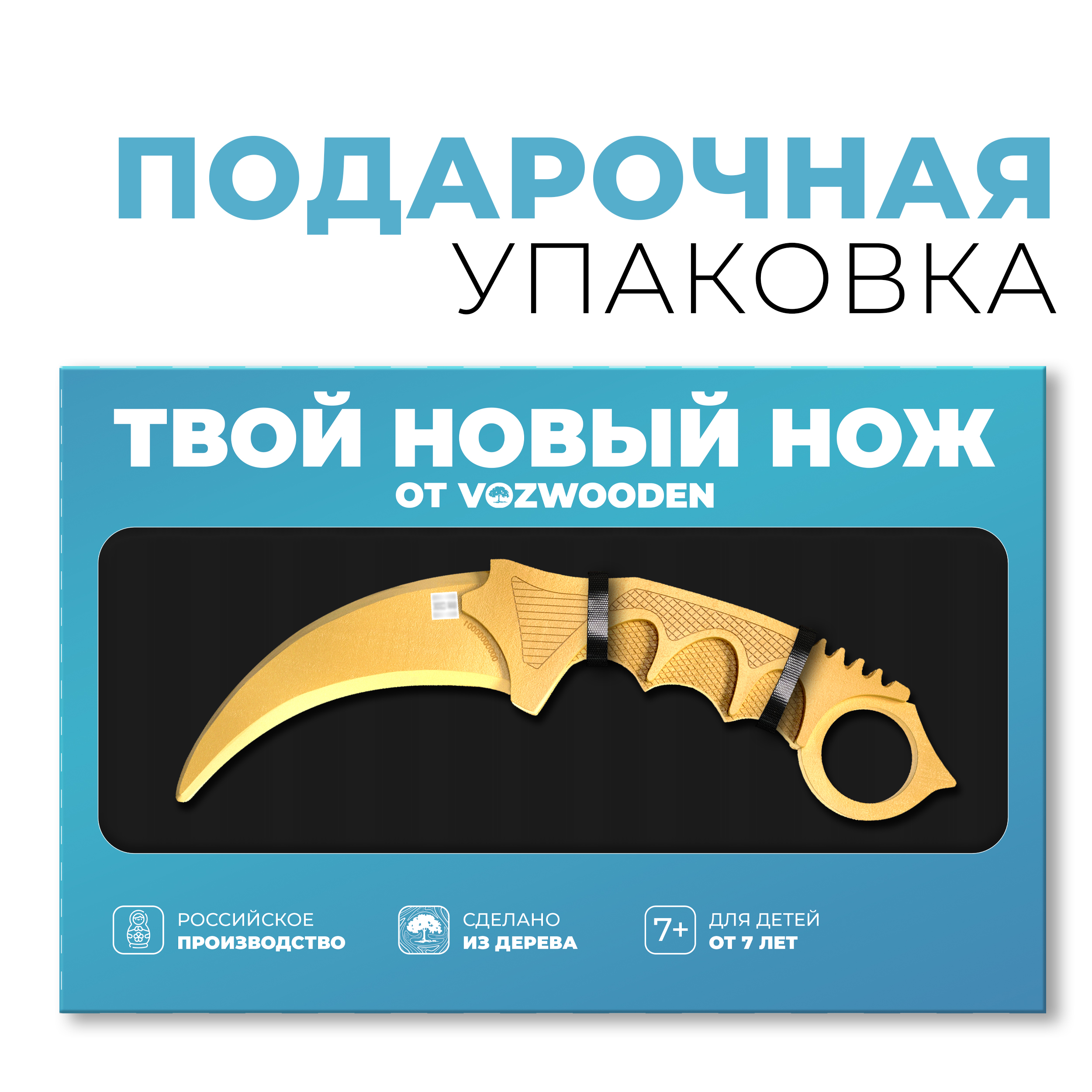 Нож VozWooden Керамбит Голд - фото 2