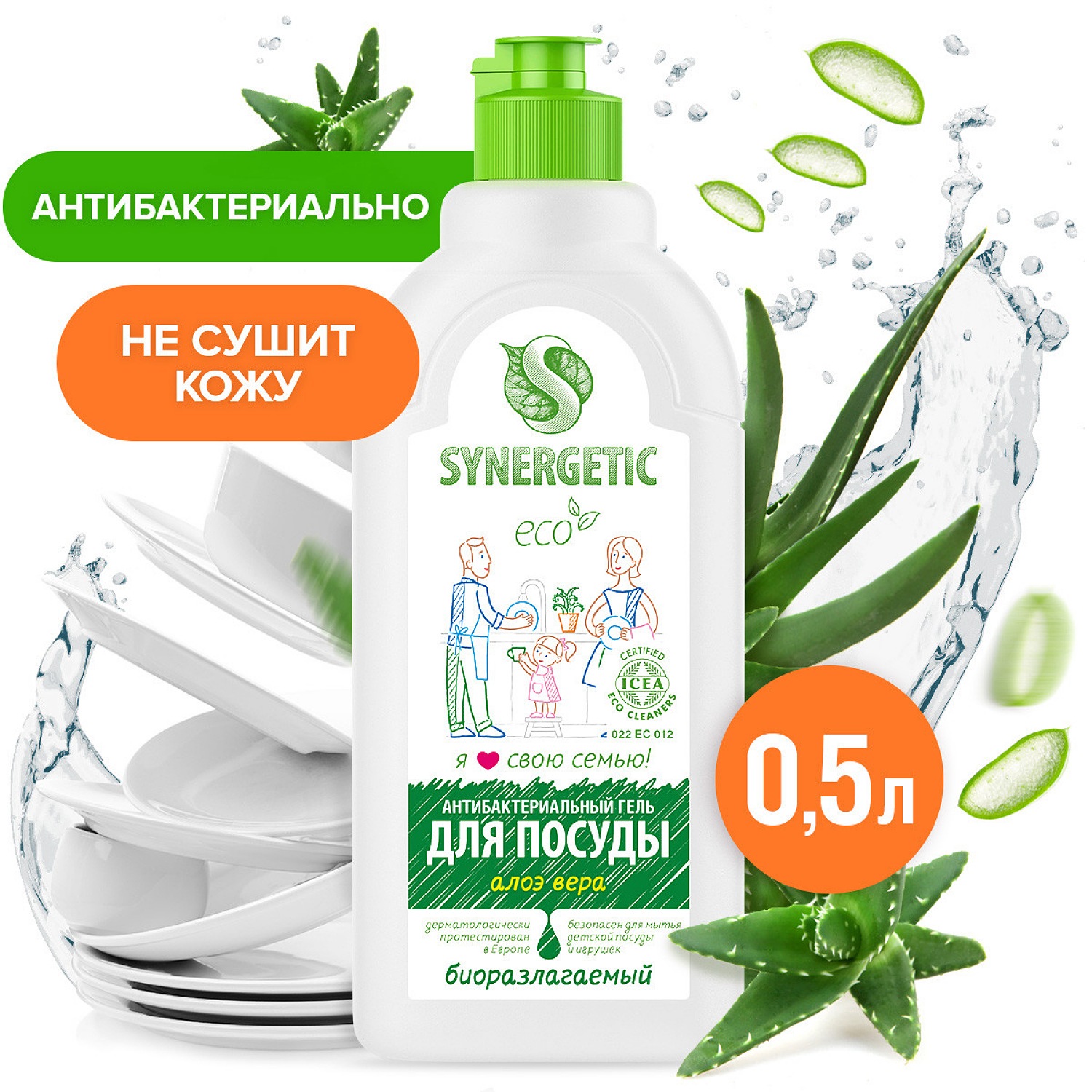 Средство для мытья посуды Synergetic алоэ, 500мл - фото 1