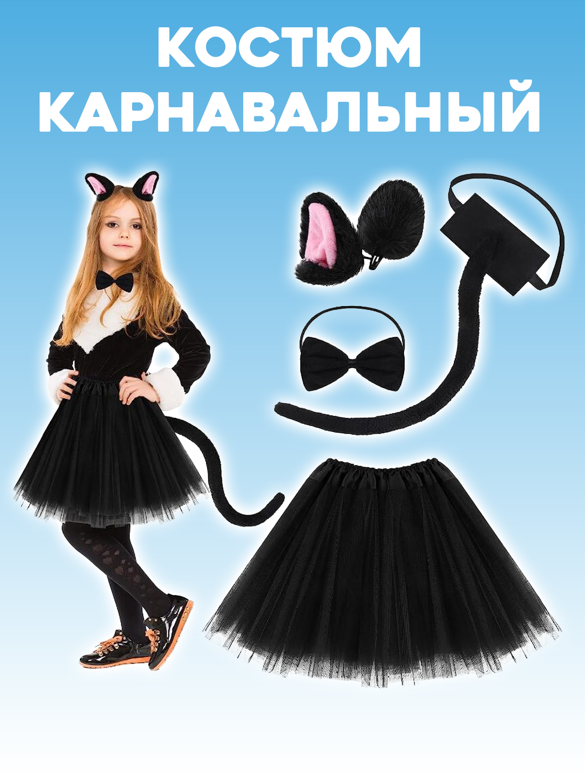 Карнавальный костюм Кошка 2beMan DET-NAB-06 - фото 2