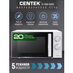 Микроволновая печь CENTEK CT-1560 Белая 700Вт 20л 5 режимов подсветка открывание дверцы ручкой