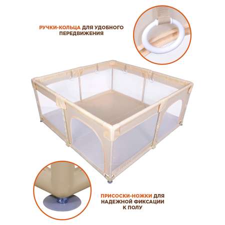 Манеж игровой BabyCare RANCHO 150*150 бежевый