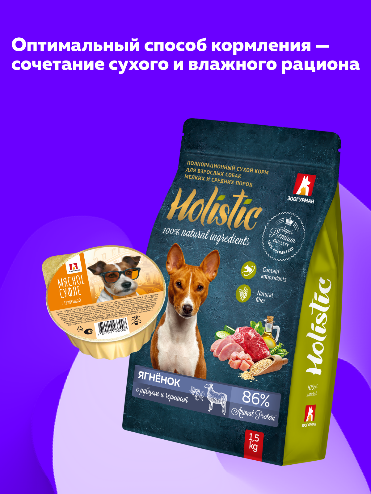 Корм влажный Зоогурман Мясное суфле с телятиной 100 гр х 20 шт - фото 5