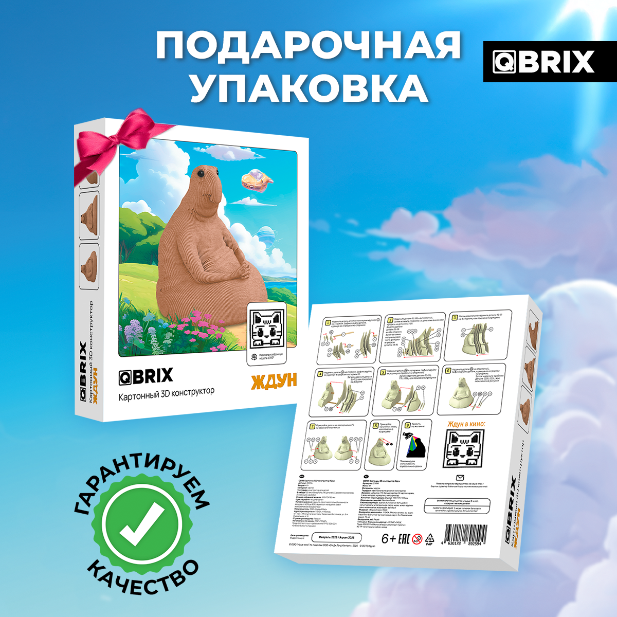 Конструктор QBRIX 3D картонный Ждун 20094 20094 - фото 6