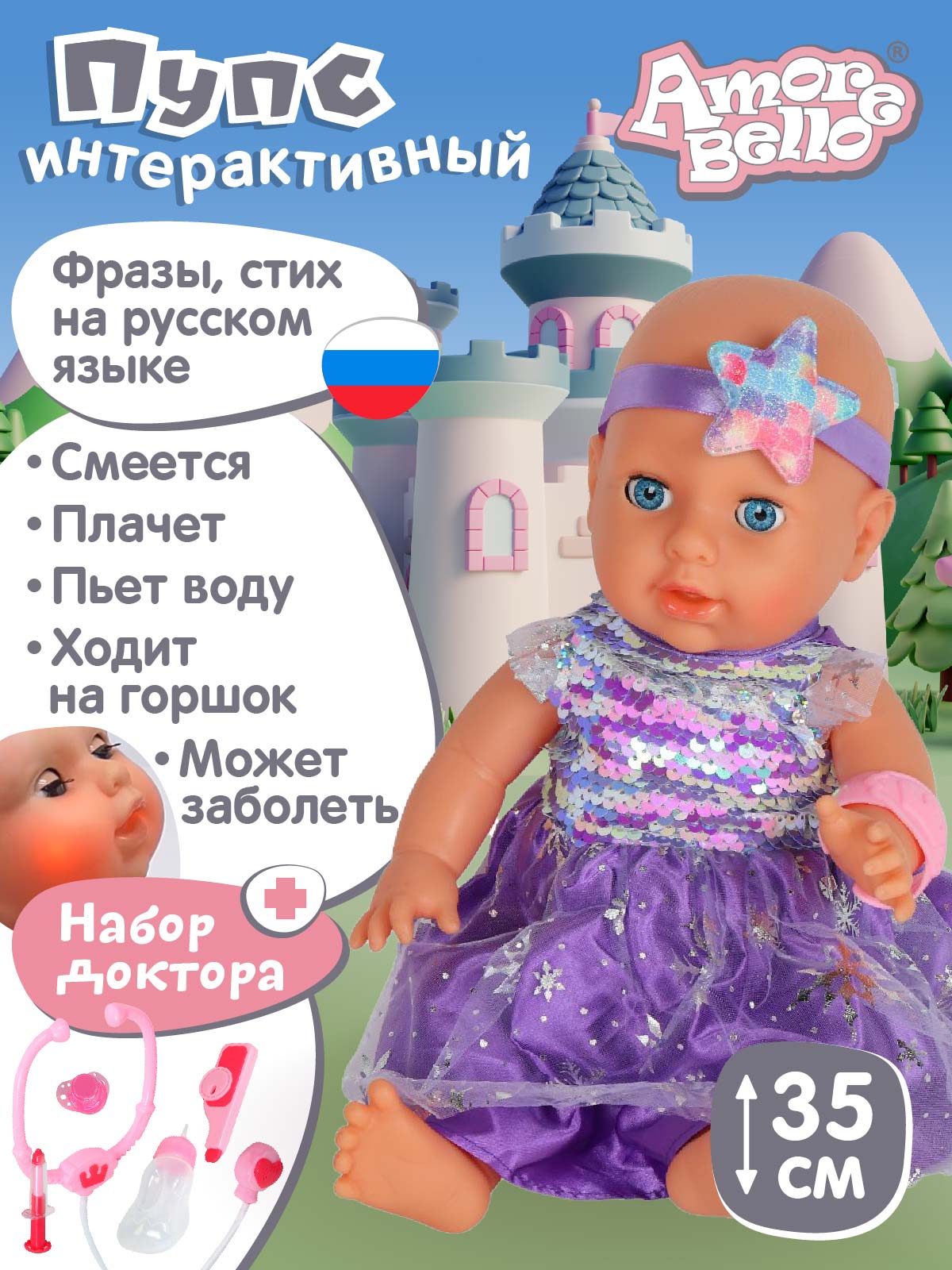 Кукла пупс AMORE BELLO интерактивная 35см JB0211587 - фото 1