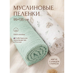 Пелёнка Мягкий Кролик муслин 95х135 см 2 шт.