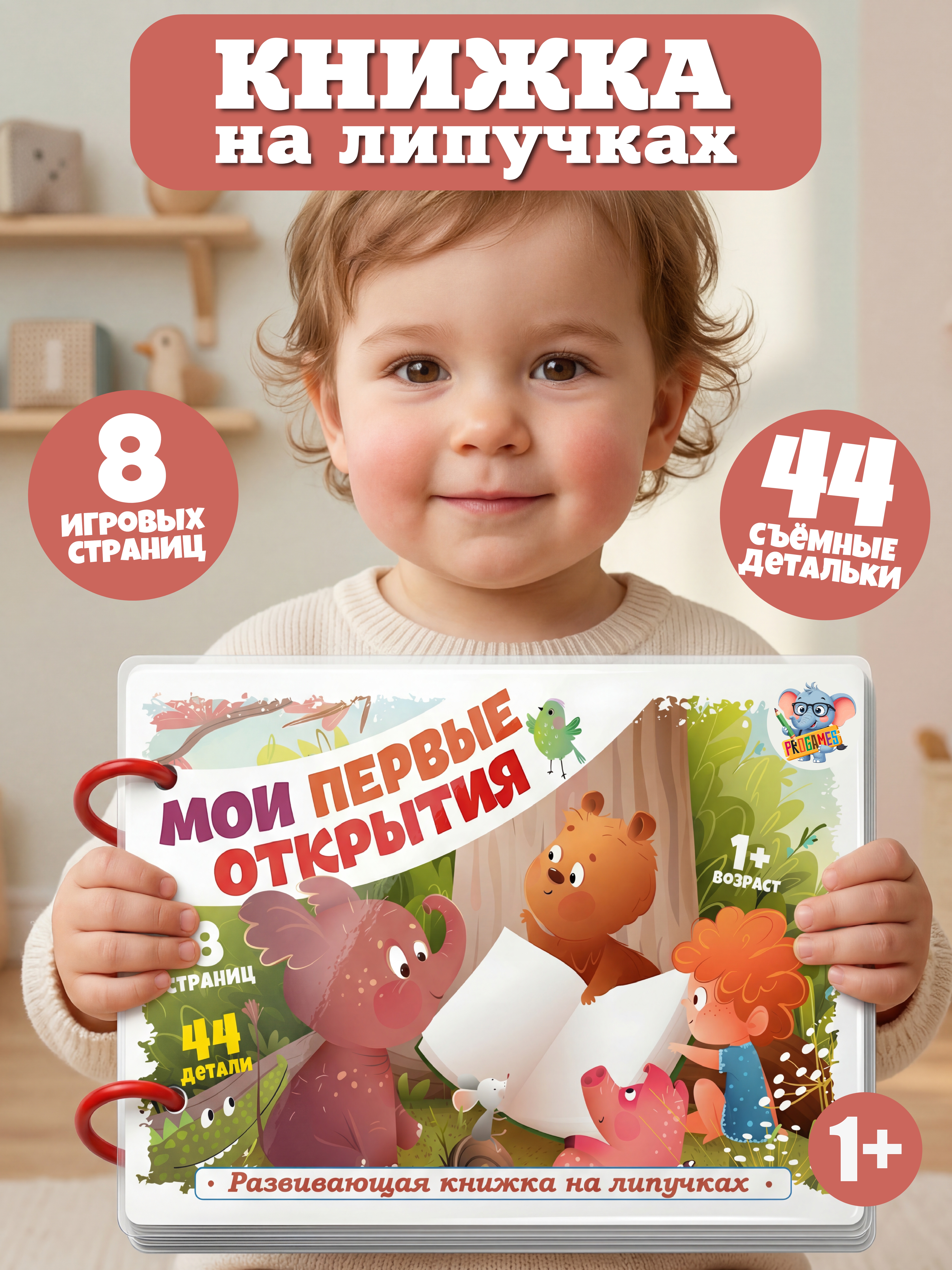 Игрушка ProGames книжка №6 Мои первые открытия - фото 1