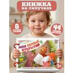 Игрушка ProGames книжка №6 Мои первые открытия