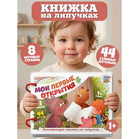 Игрушка ProGames книжка №6 Мои первые открытия