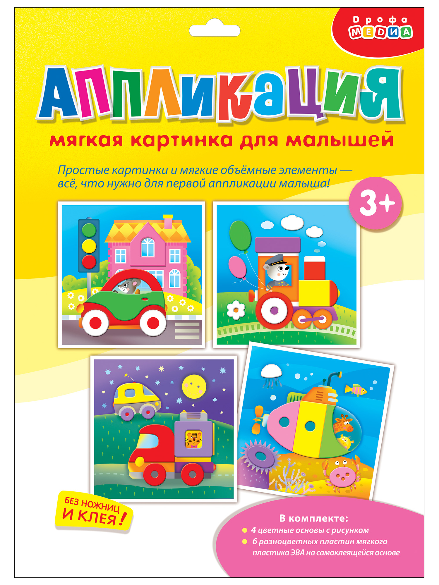 Набор для творчества Дрофа-Медиа аппликация - фото 10