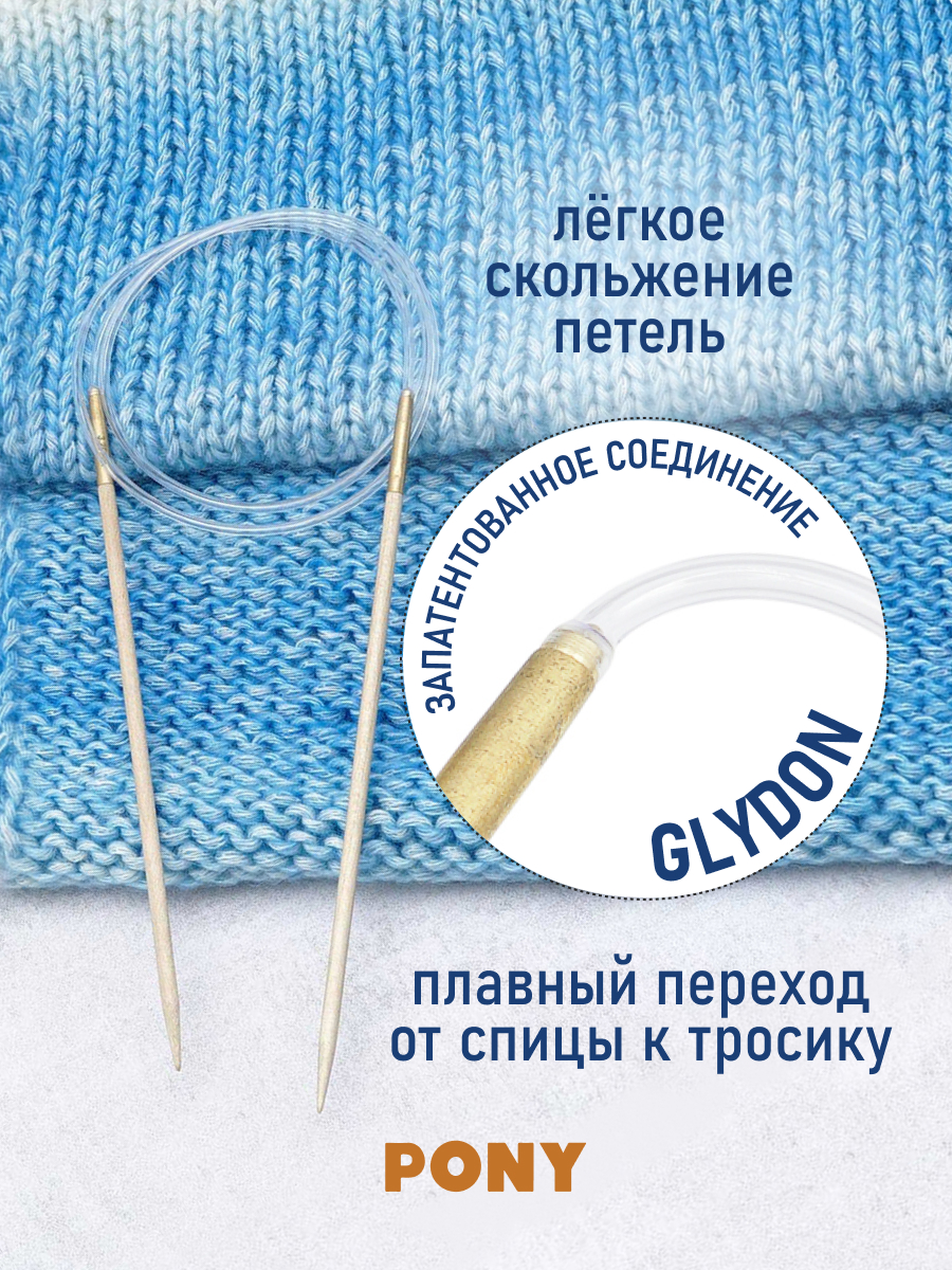 Спицы для вязания Pony круговые клён 3.25 мм 80см - фото 2