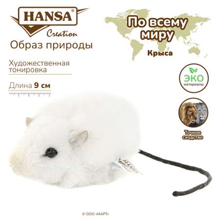 Игрушка мягкая HANSA крыса 5 см