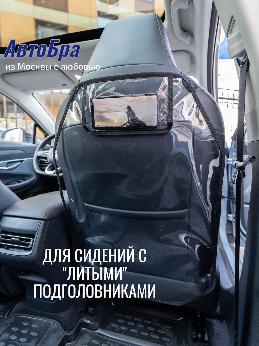 Органайзер на спинку АвтоБра для кресел с литыми подголовниками - фото 1