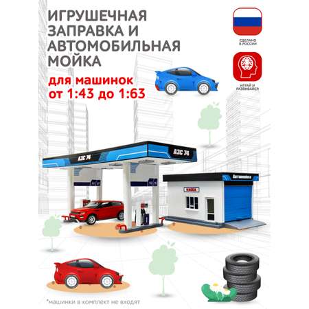 Парковка FORMA Заправка с мойкой