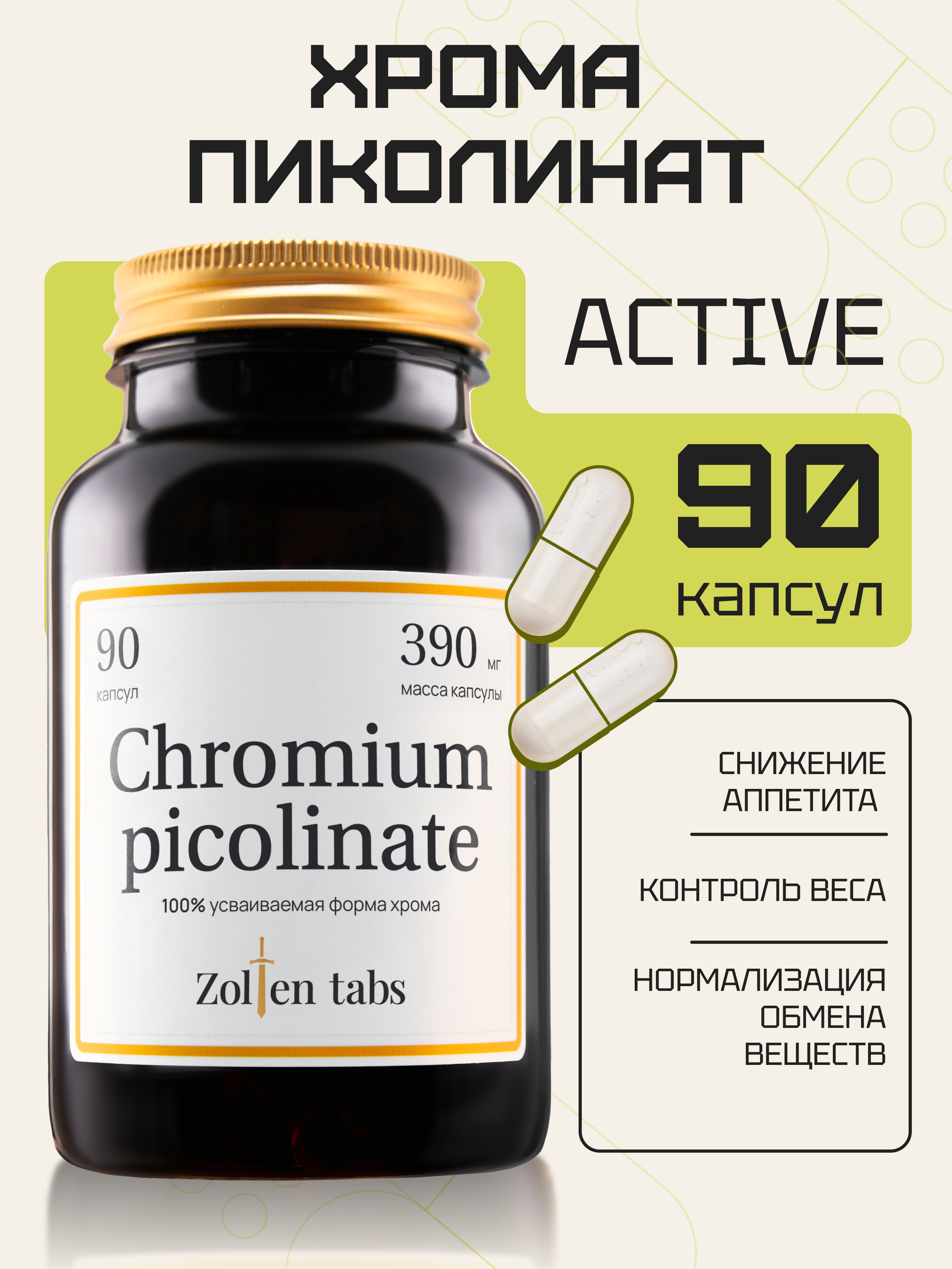 Пиколинат хрома Zolten Tabs витамины для похудения контроля веса и аппетита 60 капсул - фото 1