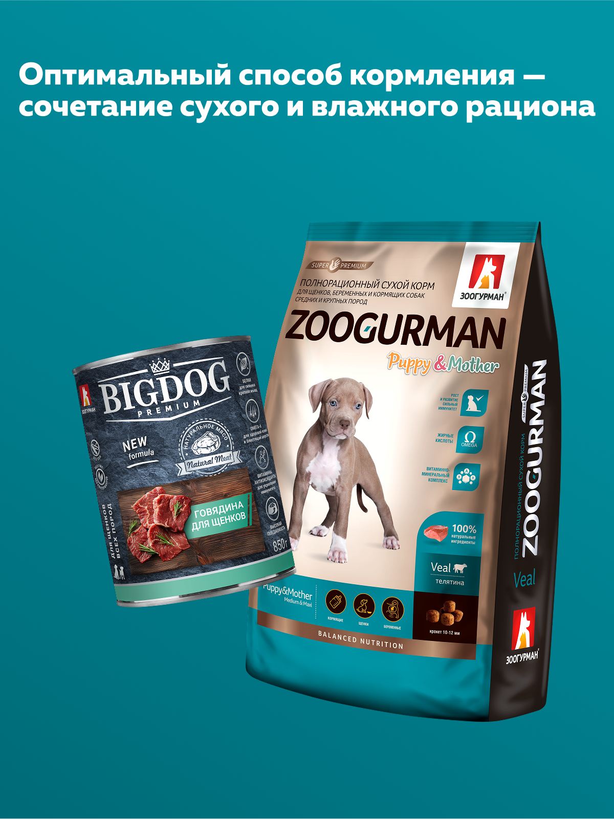 Корм сухой Зоогурман ZOOGURMAN Puppy & Mother Телятина 2,2 кг - фото 7