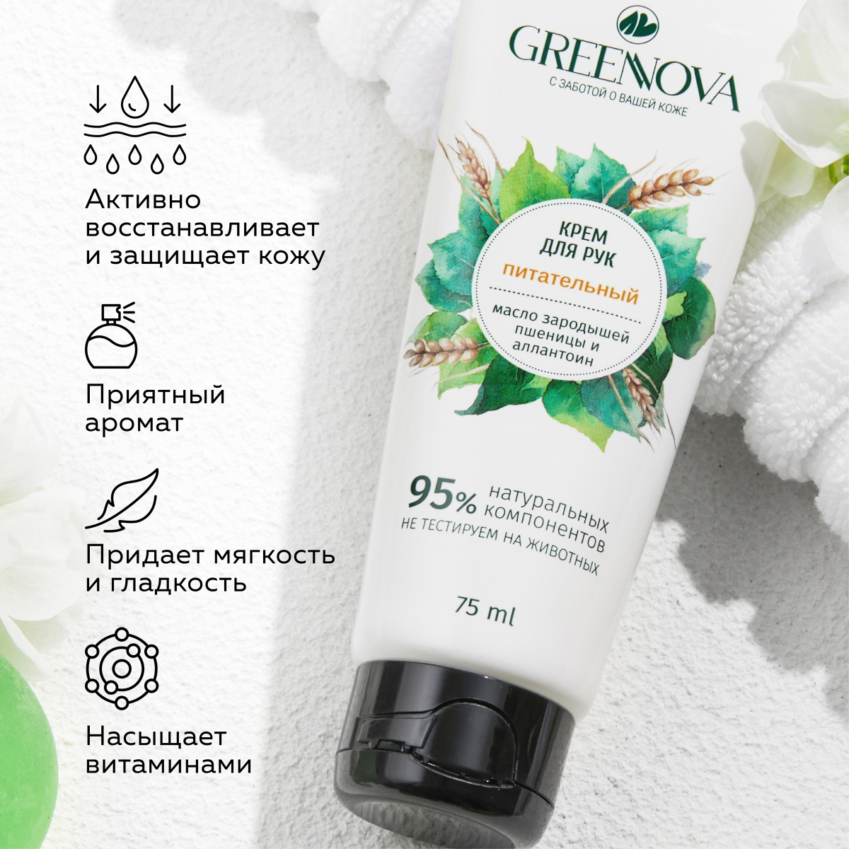 Крем GREENNOVA 75 мл - фото 3
